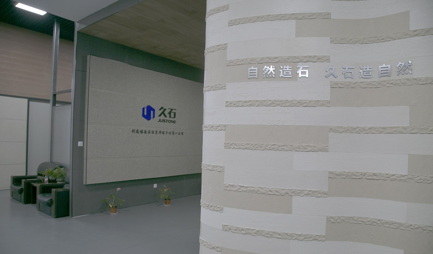 久石工廠杭州展廳（夯土、貼片磚、木紋、板巖、洞石、砂巖、花崗巖）